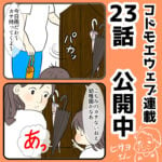 しぶしぶ同居したら義父が最高だった件　23