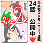 しぶしぶ同居したら義父が最高だった件　24-2