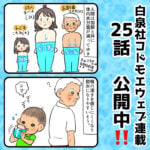 しぶしぶ同居したら義父が最高だった件　25