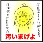 こんな夜、ない？