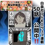 白泉社　コドモエweb連載50話　公開中‼️