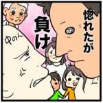 惚れたが　負け