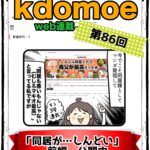 コドモエ連載86話　同居…しんどい編　上