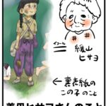 義母ヒサヨさんのこと