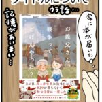 カウントダウンあと２日‼️タイトル決定　ウラ話