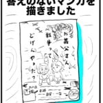 答えのないマンガ　明日発売🕊️