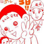 発売まであと３日‼️‼️‼️