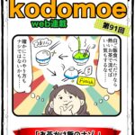 しぶしぶ同居したら義父が最高だった件　91話