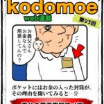 しぶしぶ同居したら義父が最高だった件　93