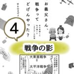 戦争の影　4
