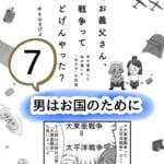 男はお国のために　7