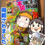 本当にあった愉快な話　4月号　掲載　と【今こそお義父さんに会いたい】