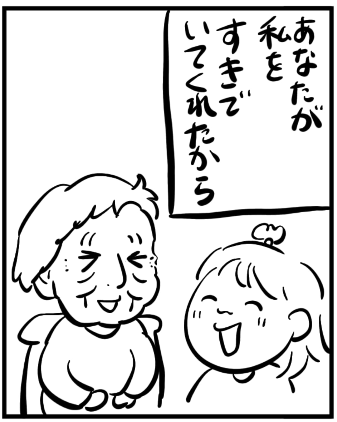 超高齢義母に会う意味なんて 8 │ まげよーず工場
