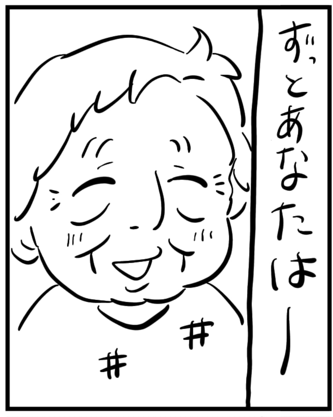 超高齢義母に会う意味なんて 8 │ まげよーず工場