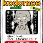 しぶしぶ同居したら義父が最高だった件　95